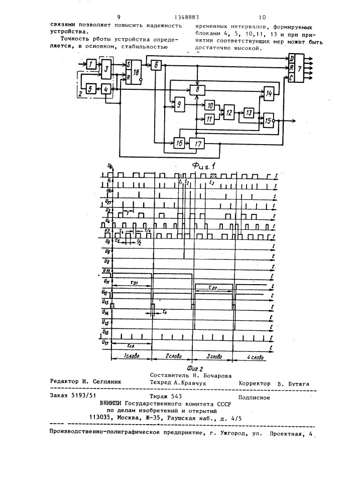 Устройство для передачи кодовых сообщений (патент 1348883)