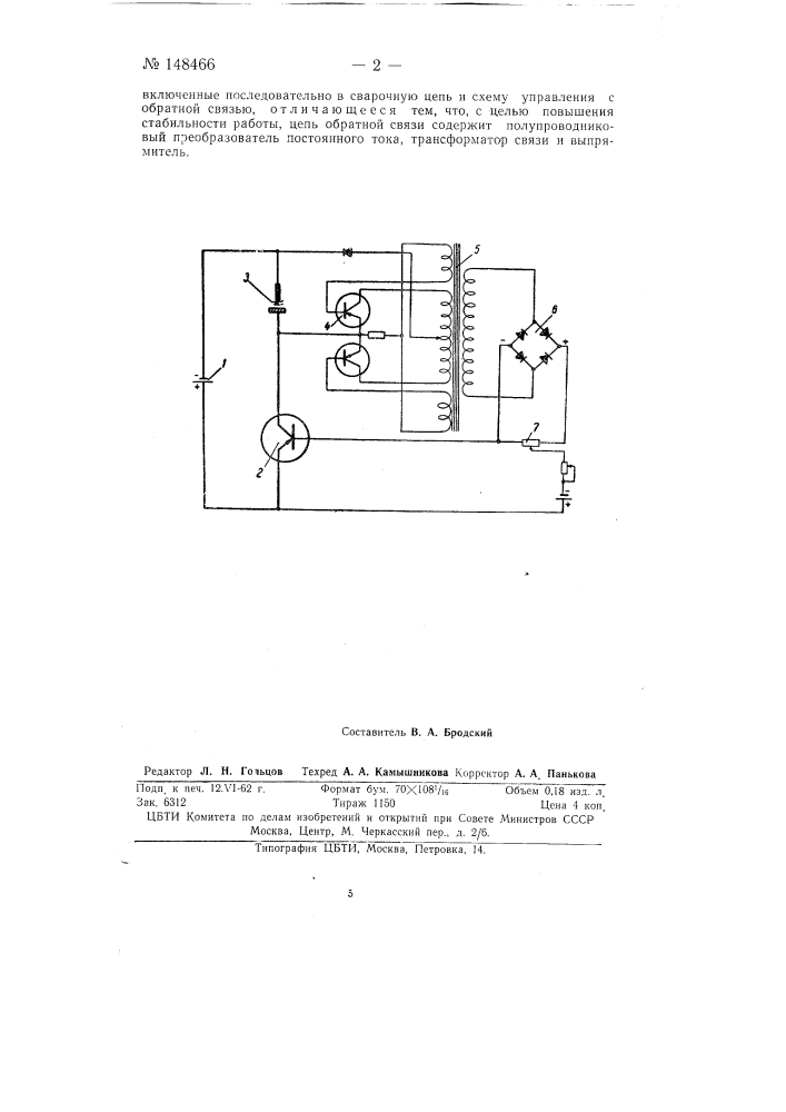 Устройство для питания сварочной дуги током (патент 148466)