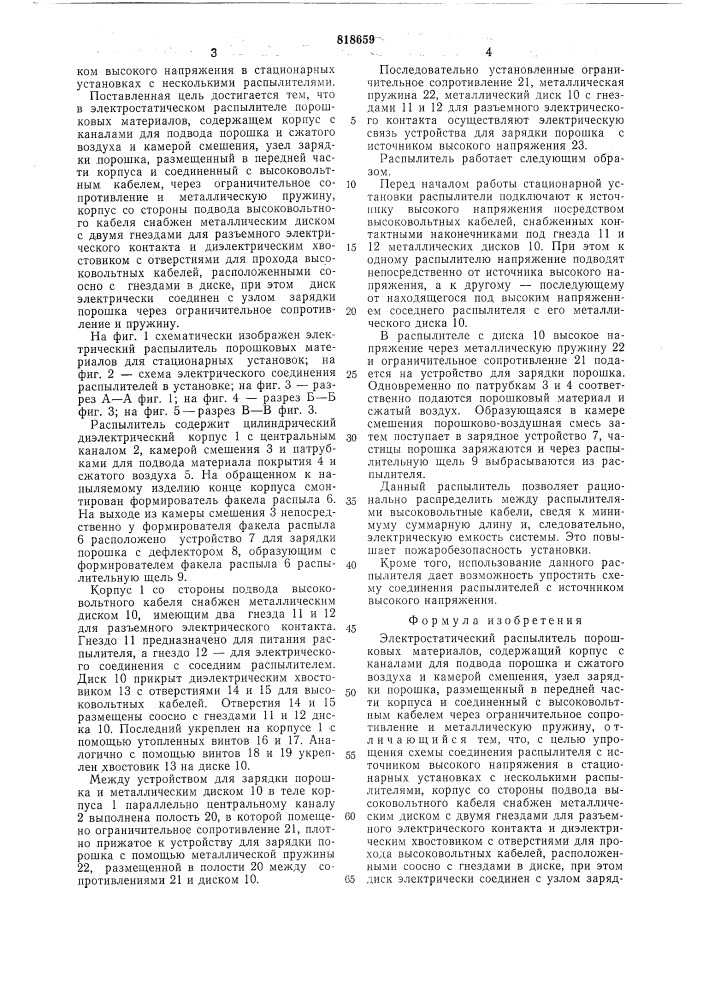 Электростатический распылительпорошковых материалов (патент 818659)