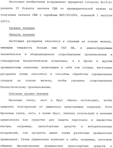 Высокотвердые, с высокой ударной вязкостью сплавы на основе железа и способы их изготовления (патент 2481417)