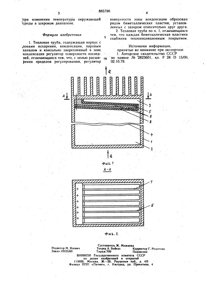 Тепловая труба (патент 885786)