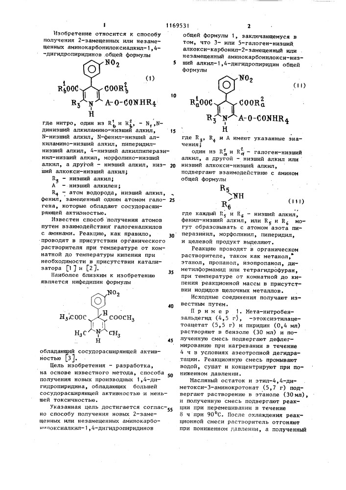 Способ получения 2-замещенных или незамещенных аминокарбонилоксиалкил-1,4-дигидропиридинов (патент 1169531)