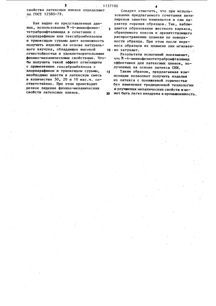 Композиция на основе латекса изопренового каучука (патент 1137100)