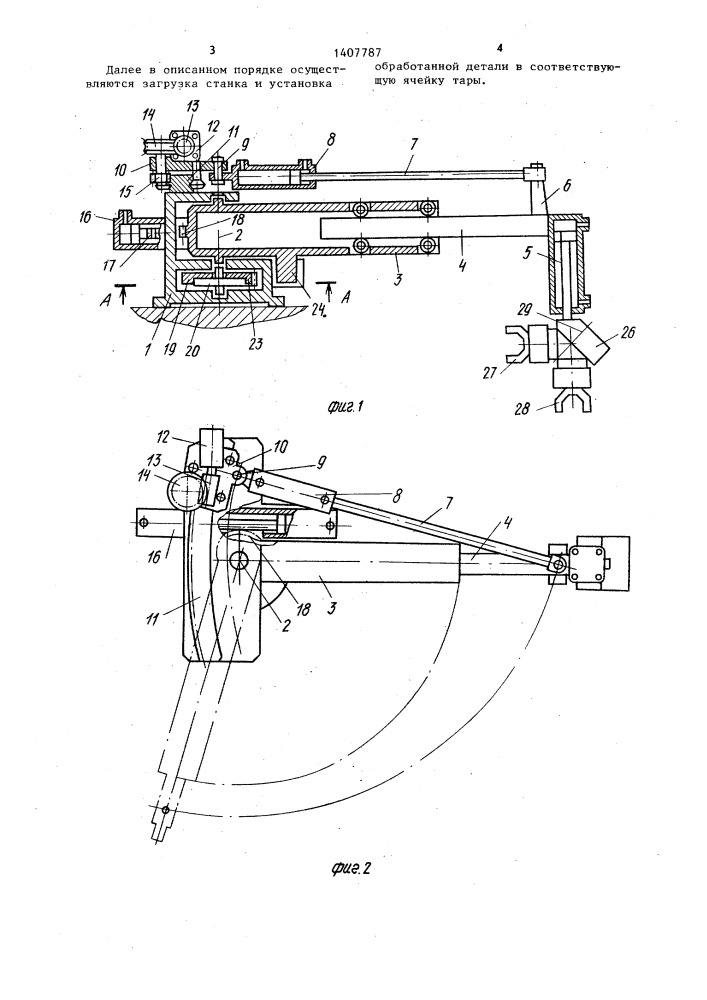 Промышленный робот (патент 1407787)
