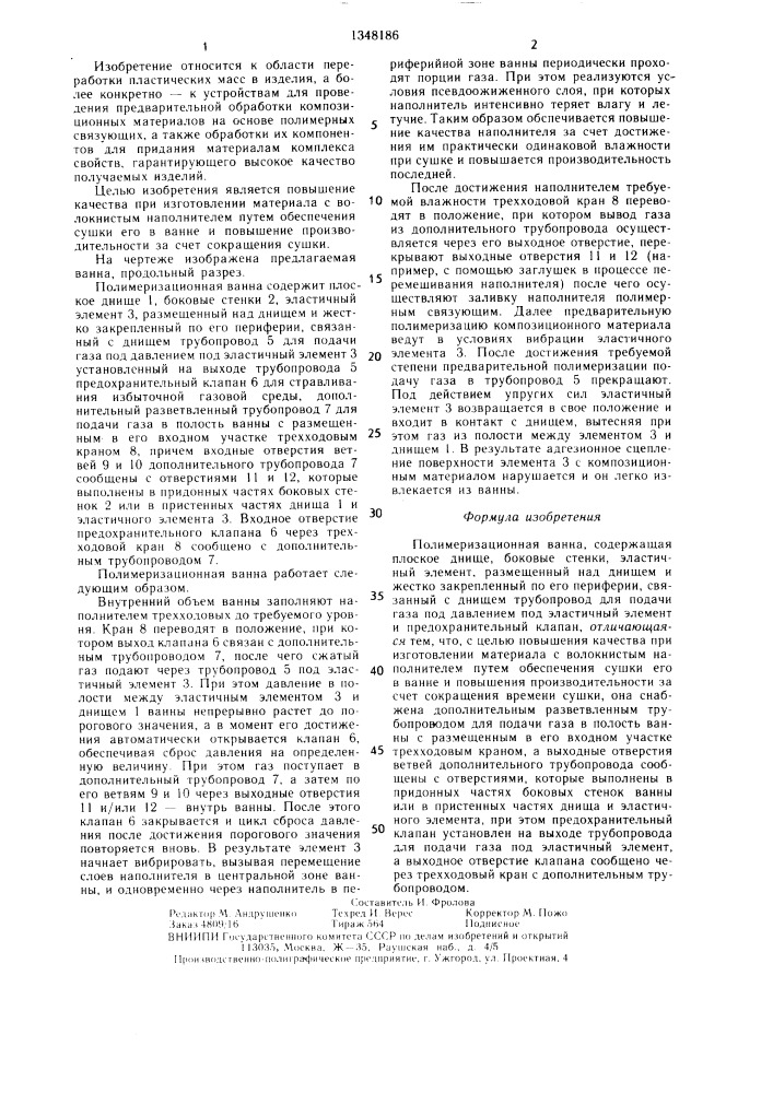 Полимеризационная ванна (патент 1348186)