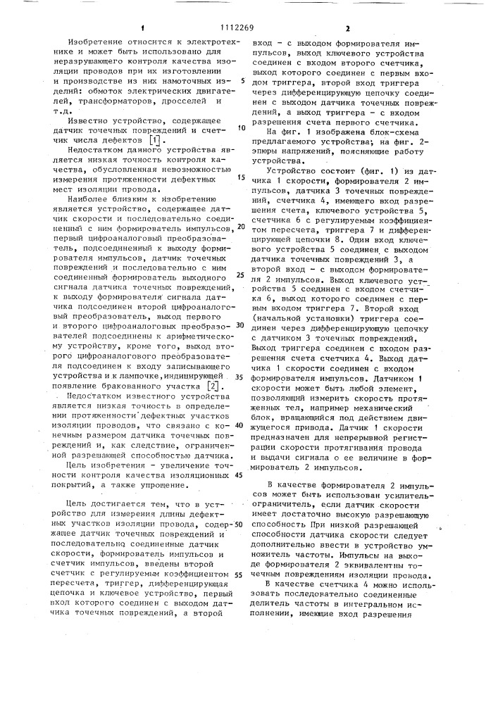 Устройство для измерения длины дефектных участков изоляции провода (патент 1112269)