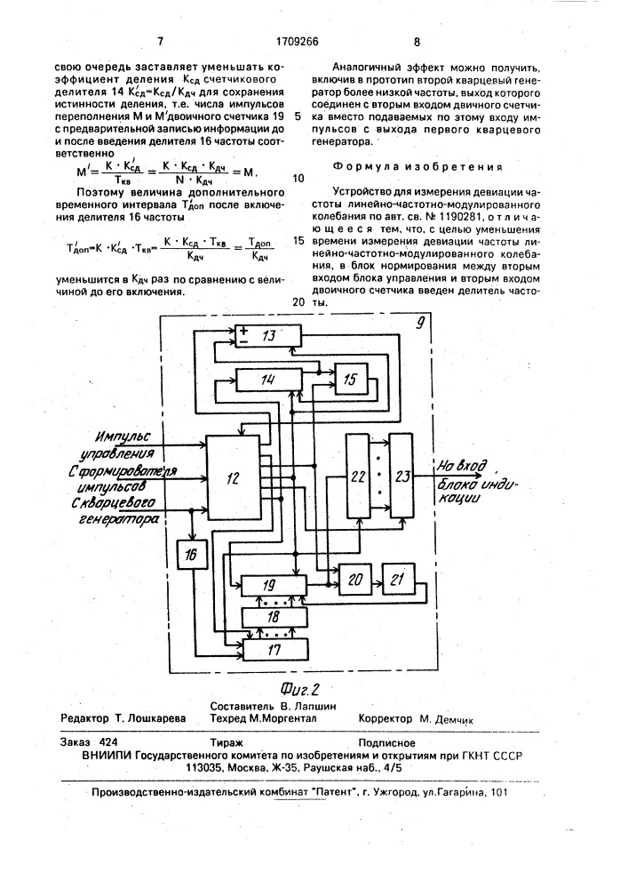 Устройство для измерения девиации частоты линейно-частотно- модулированного колебания (патент 1709266)