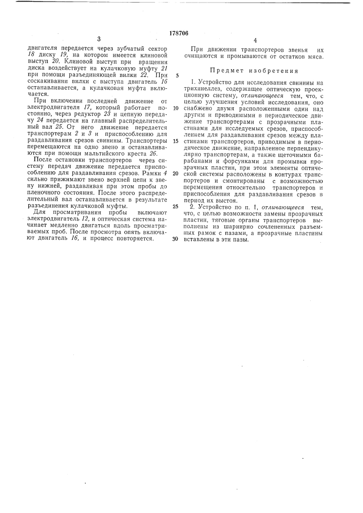 Устройство для исследования свинины (патент 178706)