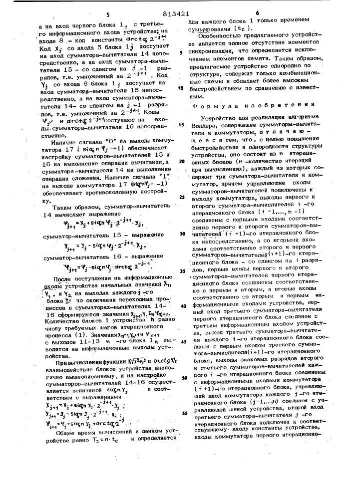 Устройство для реализации алгоритмаволдера (патент 813421)