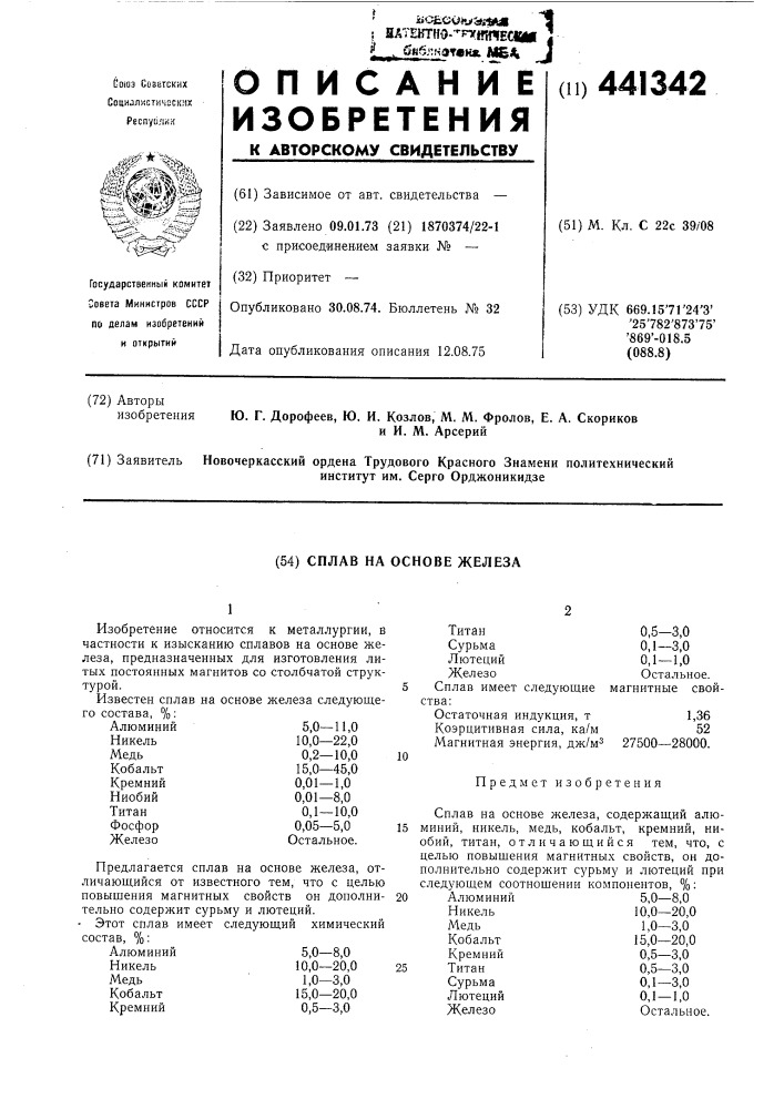 Сплав на основе железа (патент 441342)