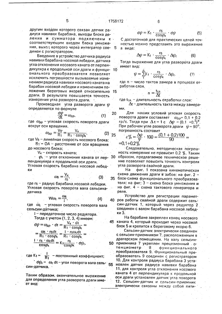 Устройство для измерения угла разворота свайной драги (патент 1758172)