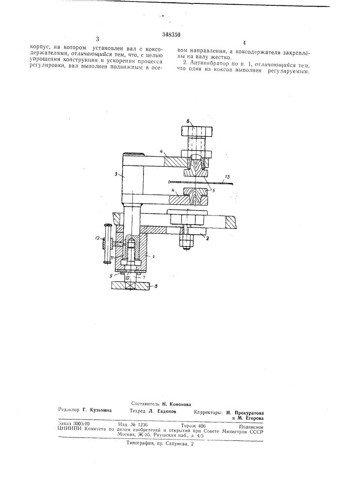 Антивибратор для пильного диска (патент 348350)