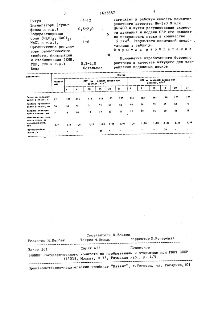 Вяжущее для закрепления подвижных песков (патент 1625887)