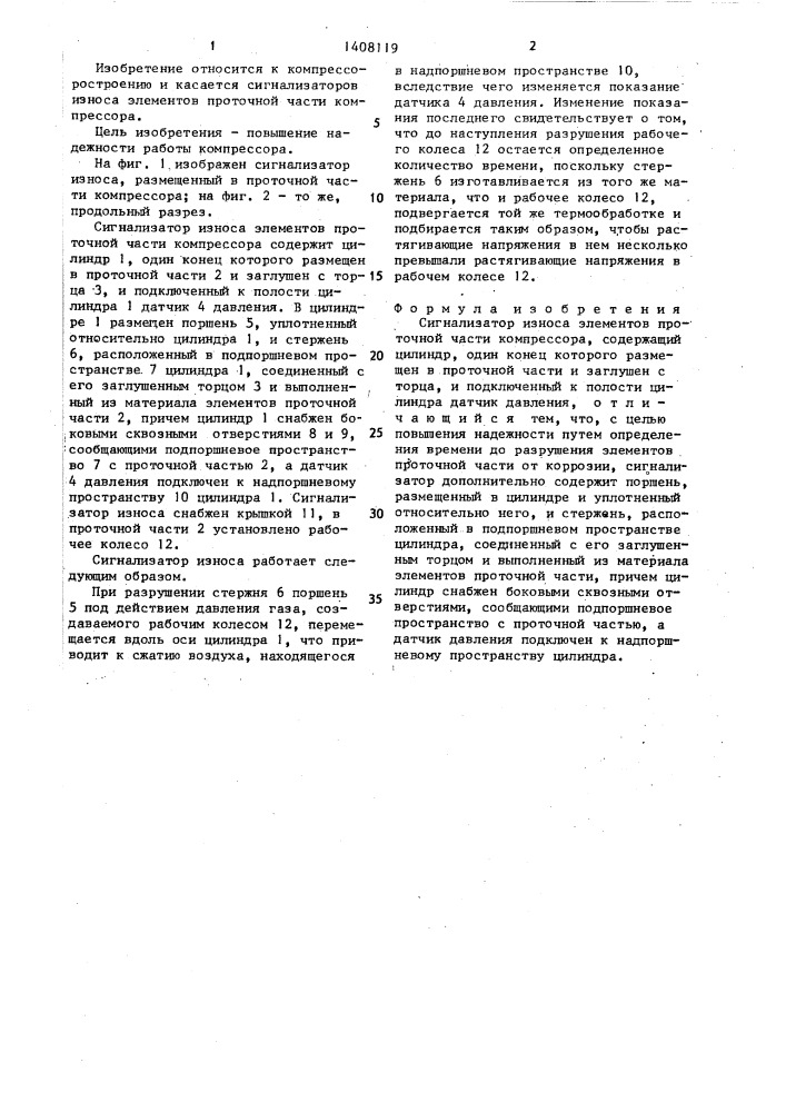 Сигнализатор износа элементов проточной части компрессора (патент 1408119)