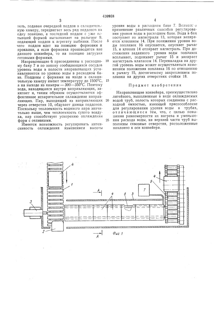Направляющие конвейера (патент 430958)