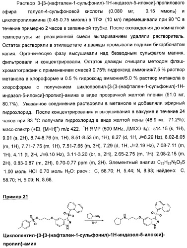 Производные замещенного-3-сульфонилиндазола в качестве лигандов 5-гидрокситриптамина-6 (патент 2429231)
