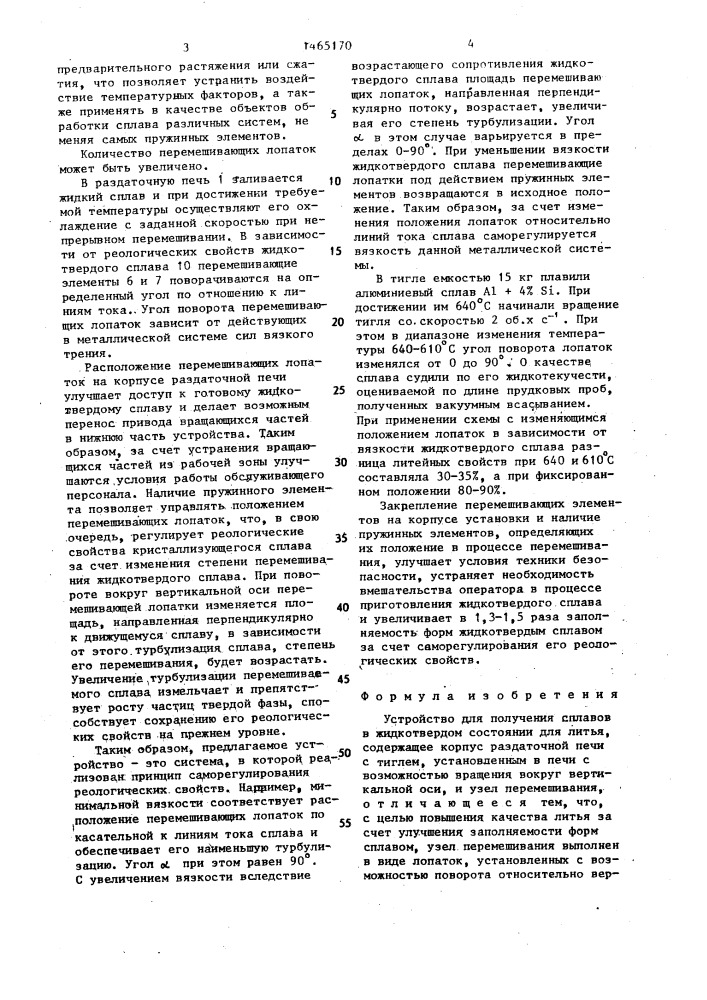 Устройство для получения сплавов в жидкотвердом состоянии (патент 1465170)