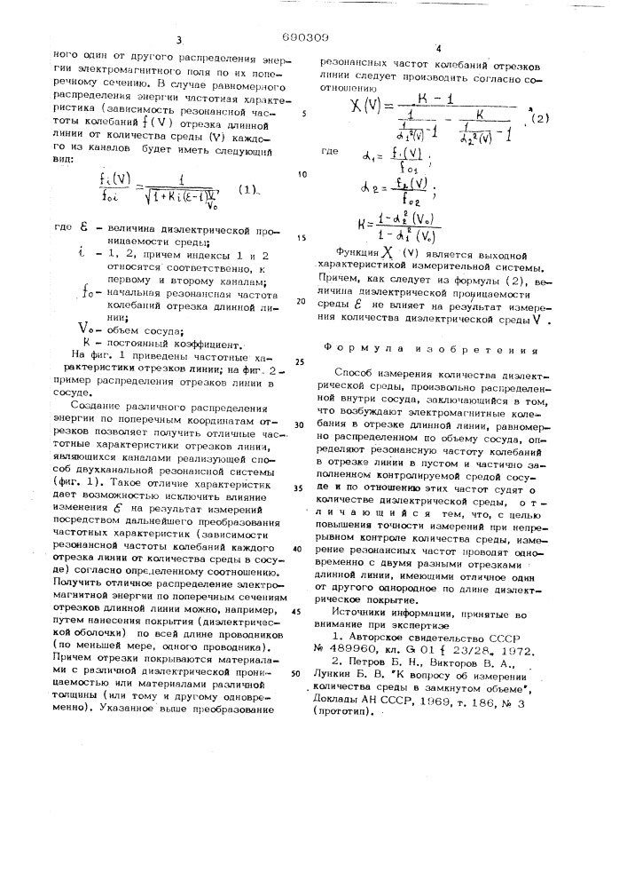 Способ измерения количества диэлектрической среды (патент 690309)