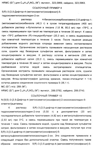 Замещенные циклопропильной группой оксазолидиноновые антибиотики и их производные (патент 2348628)