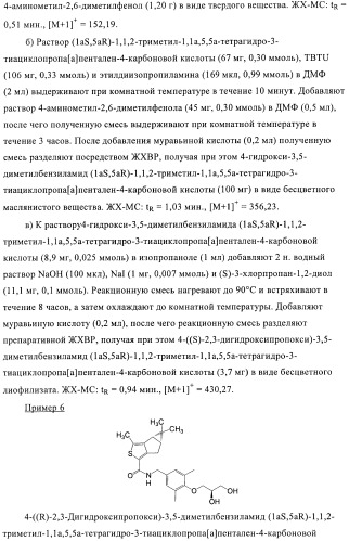 1a, 5a-тетрагидро-s-тиациклопропа[a]пенталены:трициклические производные тиофена в качестве агонистов рецепторов s1p1/edg1 (патент 2386626)