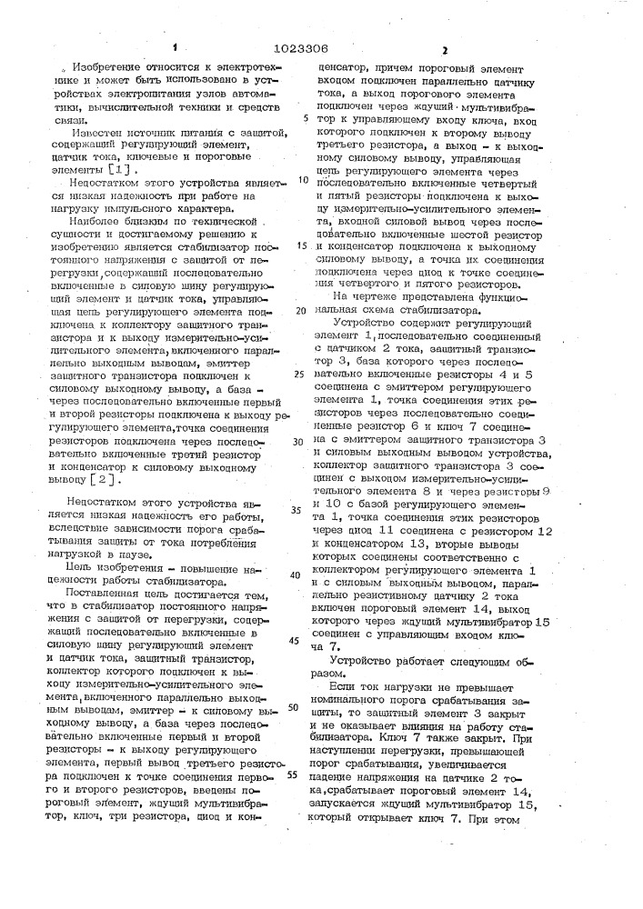 Стабилизатор постоянного напряжения с защитой от перегрузки (патент 1023306)