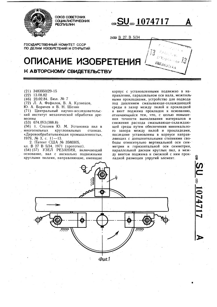 Узел резания (патент 1074717)