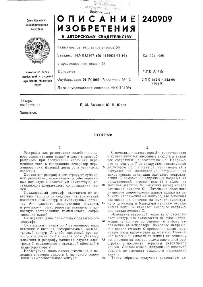 Патент ссср  240909 (патент 240909)
