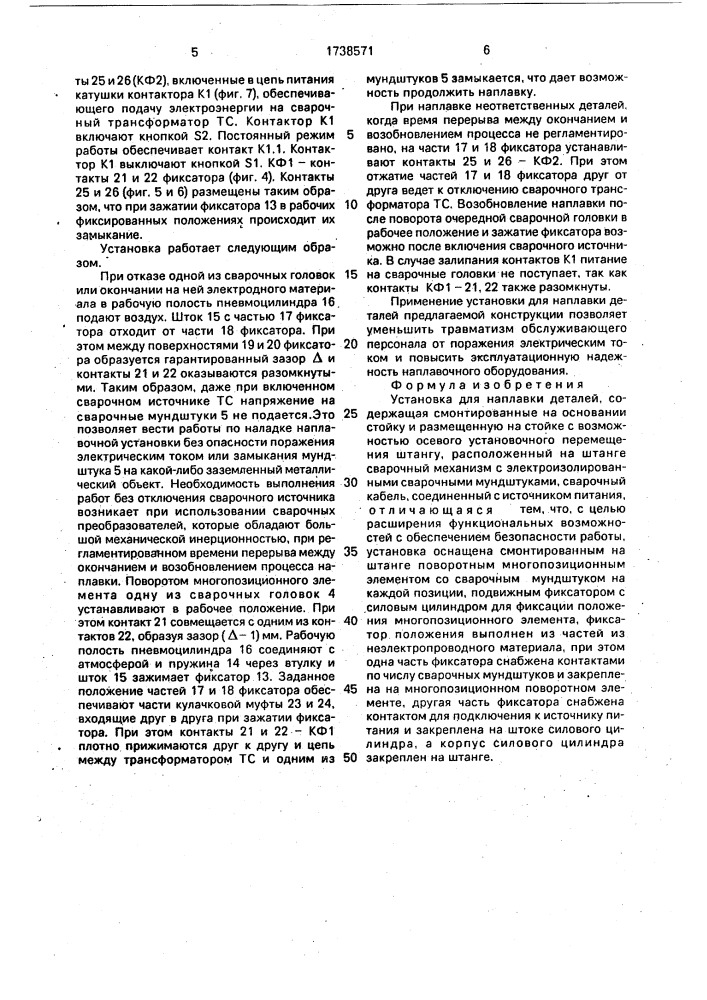 Установка для наплавки деталей (патент 1738571)