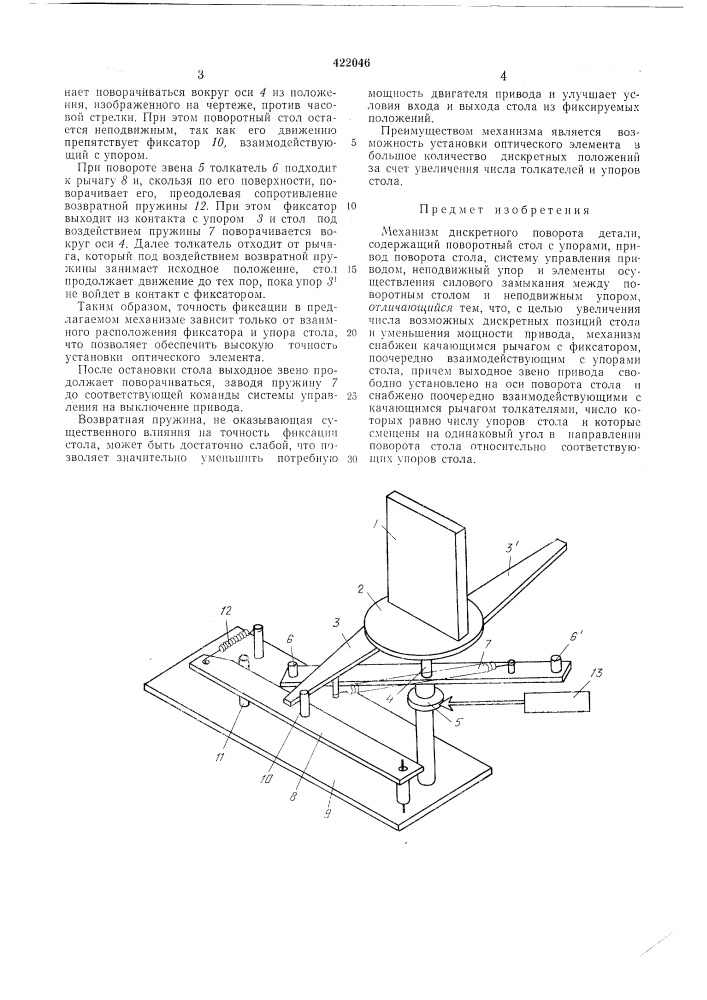 Патент ссср  422046 (патент 422046)