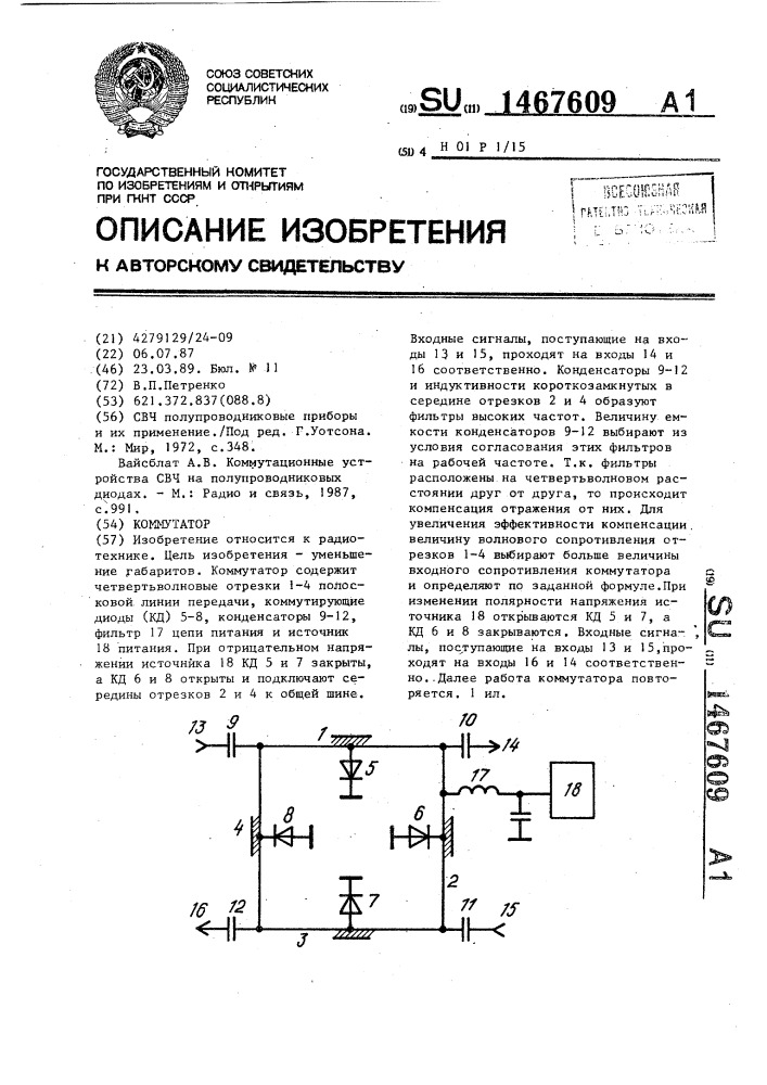 Коммутатор (патент 1467609)