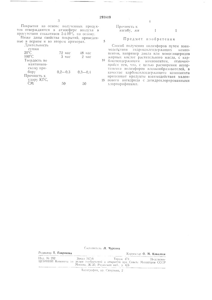 Способ получения полиэфиров (патент 293819)