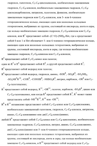 Производные 5-фенилтиазола и их применение в качестве ингибиторов рi3 киназы (патент 2378263)