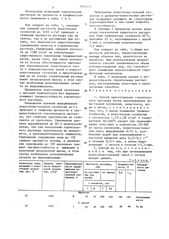 Способ приготовления строительного раствора (патент 1423531)