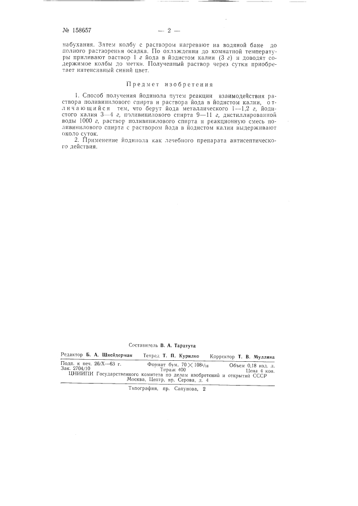 Патент ссср  158657 (патент 158657)