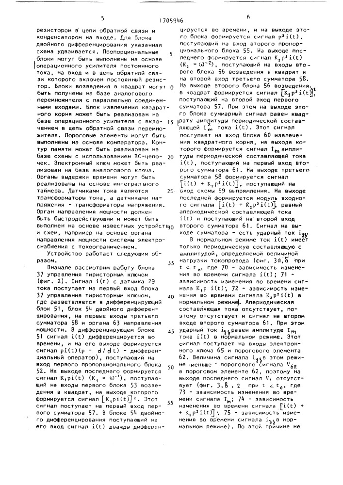 Устройство ограничения ударного тока короткого замыкания (патент 1705946)