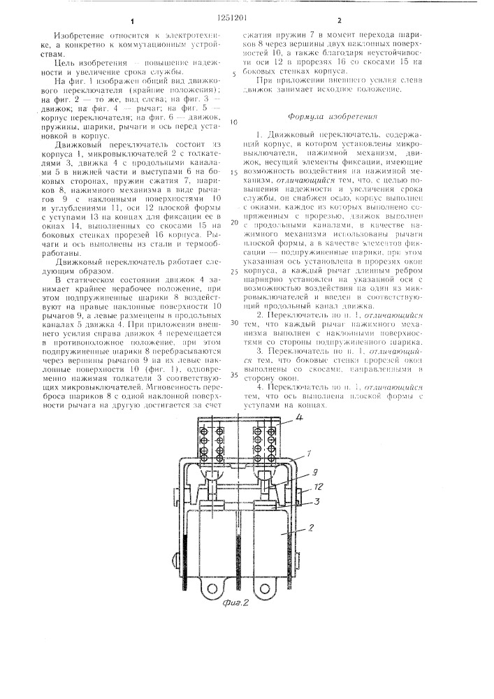 Движковый переключатель (патент 1251201)