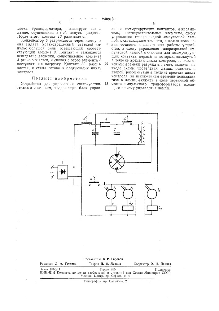 Устройство для управления светочувствительнымдатчиком (патент 240813)