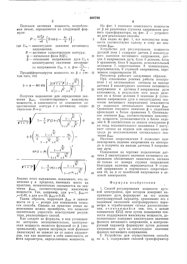 Способ регулирования мощности дуговой электропечи и устройство для его осуществления (патент 600748)