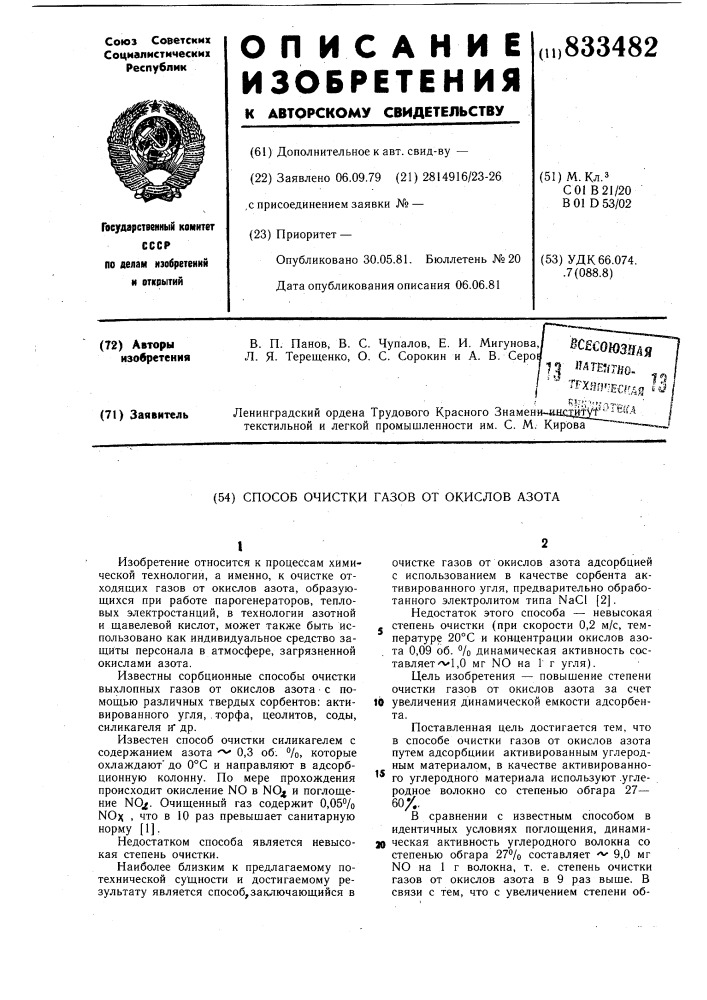 Способ очистки газов от окислов азота (патент 833482)