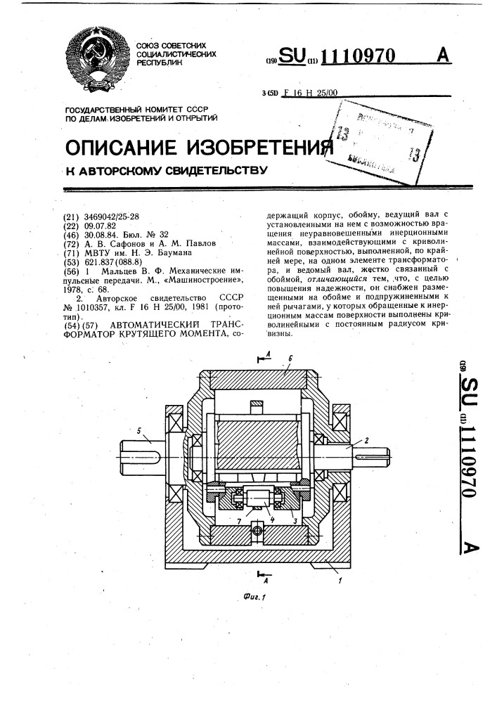 Автоматический трансформатор крутящего момента (патент 1110970)