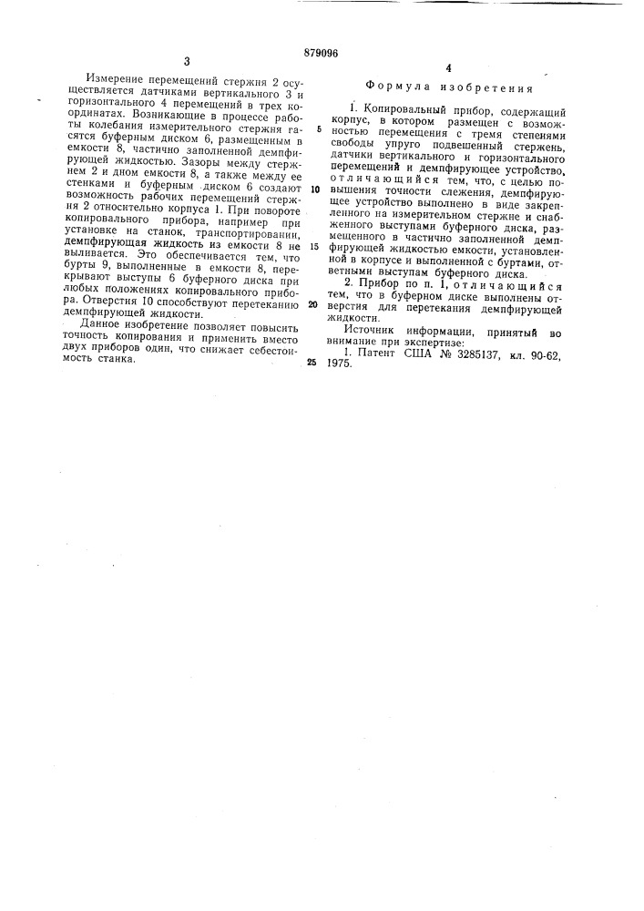 Копировальный прибор (патент 879096)