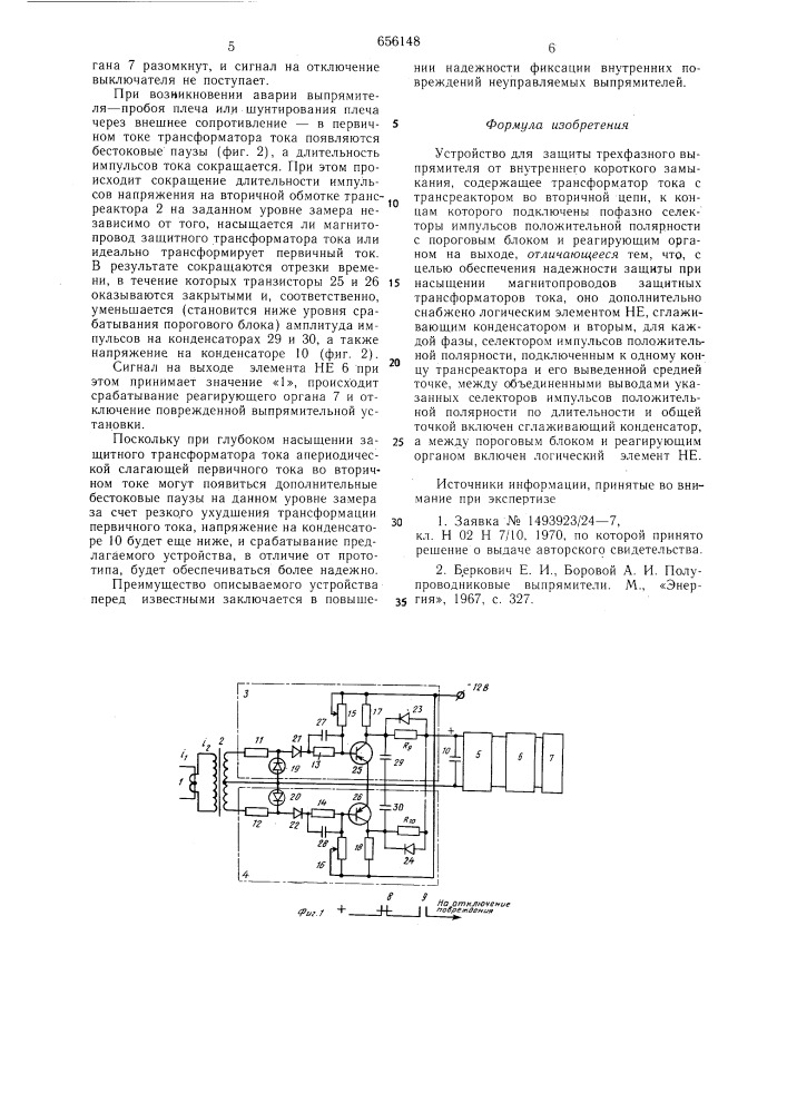 Устройство для защиты трехфазного выпрямителя от внутреннего короткого замыкания (патент 656148)