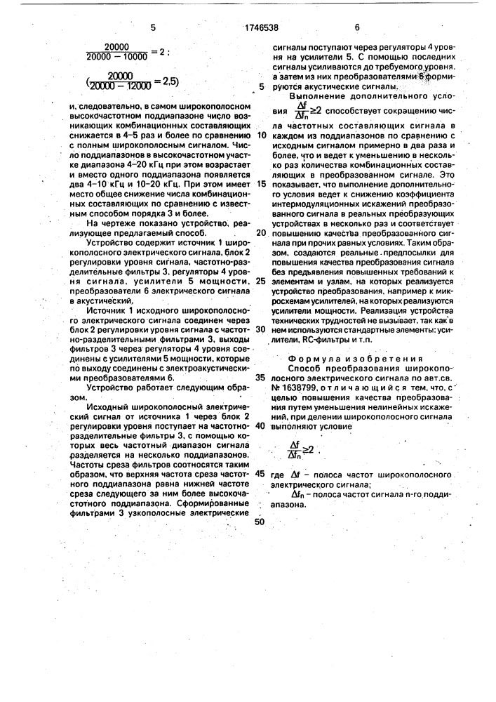 Способ преобразования широкополосного электрического сигнала (патент 1746538)