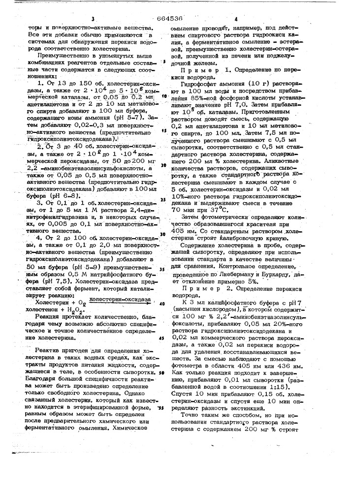 Реактив для определения холестерина (патент 664536)