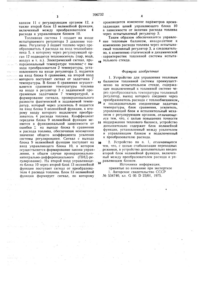 Устройство для управления тепловым балансом топливной системы (патент 706732)