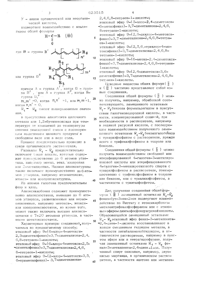 Способ получения полиеновых соединений или их солей (патент 623515)