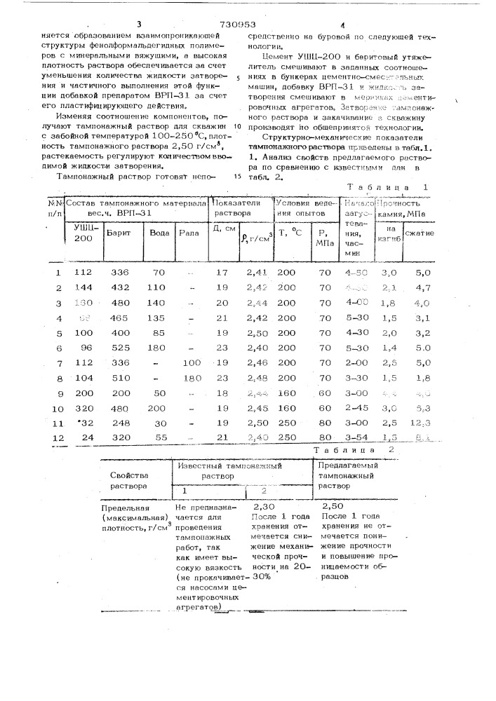 Тампонажный раствор (патент 730953)