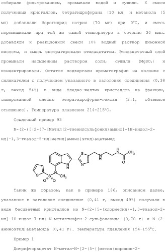 Производное индола (патент 2454415)