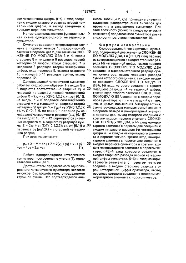 Одноразрядный четверичный сумматор (патент 1827672)