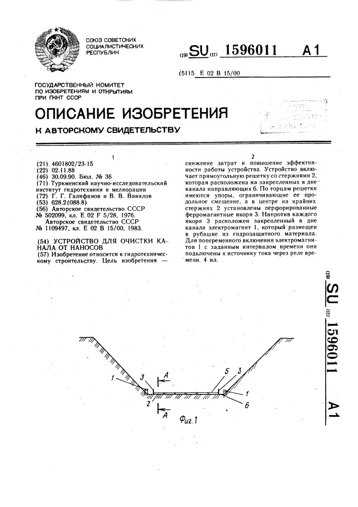 Устройство для очистки канала от наносов (патент 1596011)